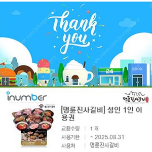 명륜진사갈비 2장 39500원