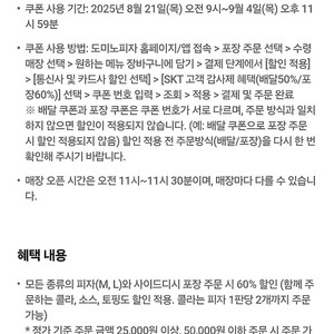 도미노 피자 포장 60퍼 할인 팝니다(600원)