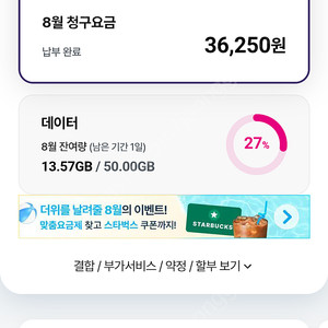 엘지데이터 2기가