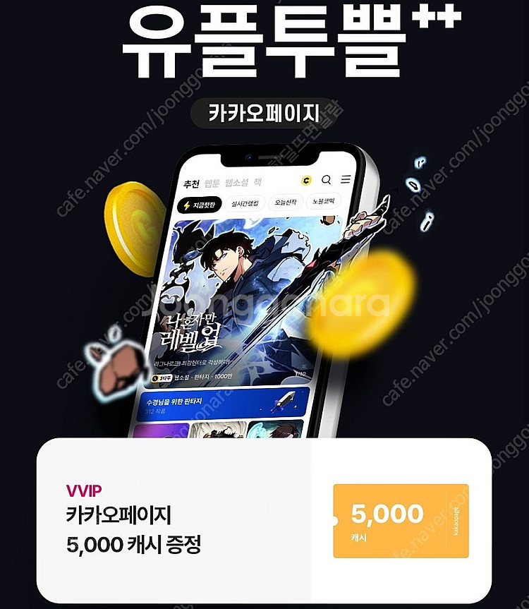 카카오페이지 5천캐시--0