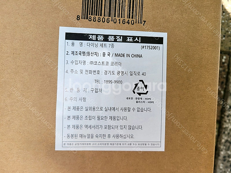 새상품) 코스트코 선빌라 비블로스 다이닝 세트 7-pi...--6