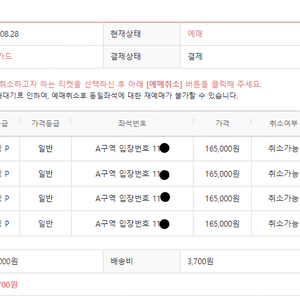 도자캣 스탠딩 P석 A구역 11nn번째 4연석 장당2만원