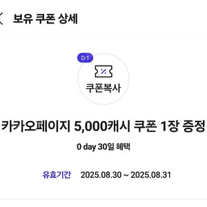 카카오페이지 5천원 쿠폰
