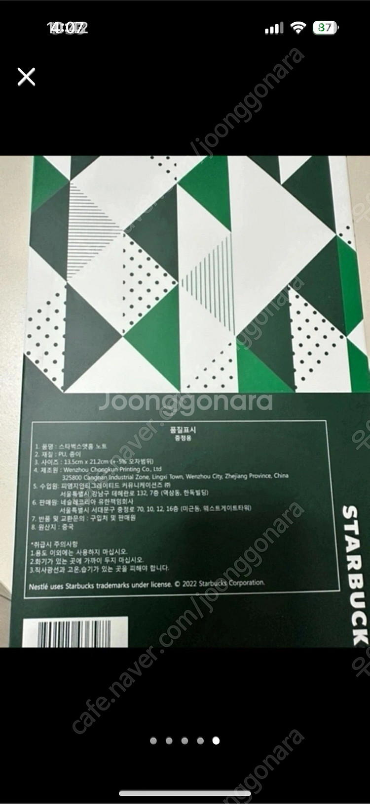 스타벅스 앳홈 노트--4