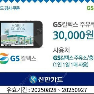 gs주유권 3만원