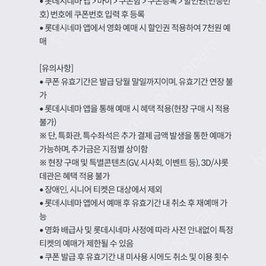 롯데시네마 7천원 예매권
