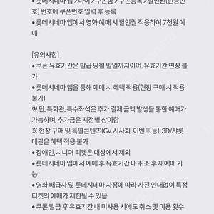 롯데시네마 7천원 예매권
