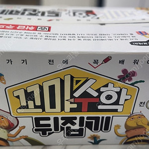 꼬마수학뒤집기