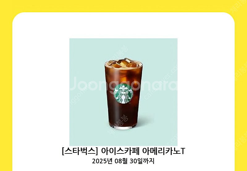 스벅 아메리카노 오늘까지 3500원--0