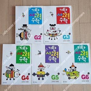 한글이수학이야호수학놀이책한솔교육꾸러미기탄사고력수학(G2~G6)수학철저반복메가계산력한글떼기(2)놀이야!공부야!(4권)씨매스1031수학(중급D)기초탄탄계산법(9,10)디딤돌초등통합본(