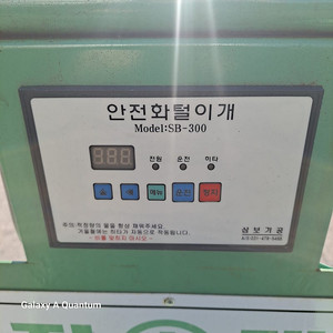 안전화털이개 작업화털이개 현장안전화털이 신발털이