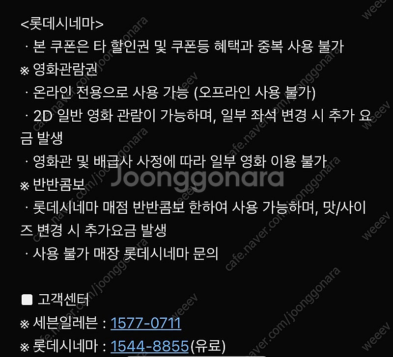 롯데시네마 영화관람권 저렴하게 팔아요--1