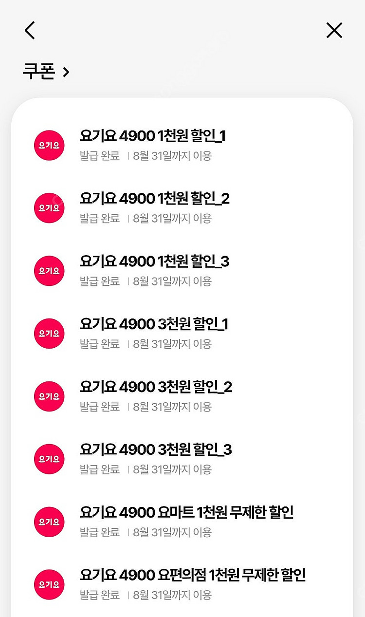 t우주패스 요기요 쿠폰 일괄 판매합니다!--0