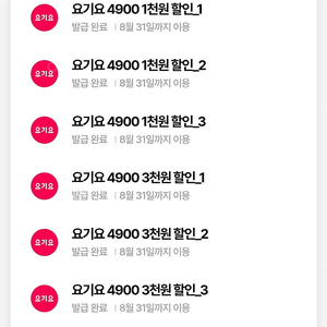 t우주패스 요기요 쿠폰 일괄 판매합니다!