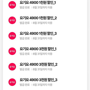t우주패스 요기요 쿠폰 일괄 판매합니다!