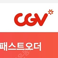 CGV 2D 일반 1인 예매