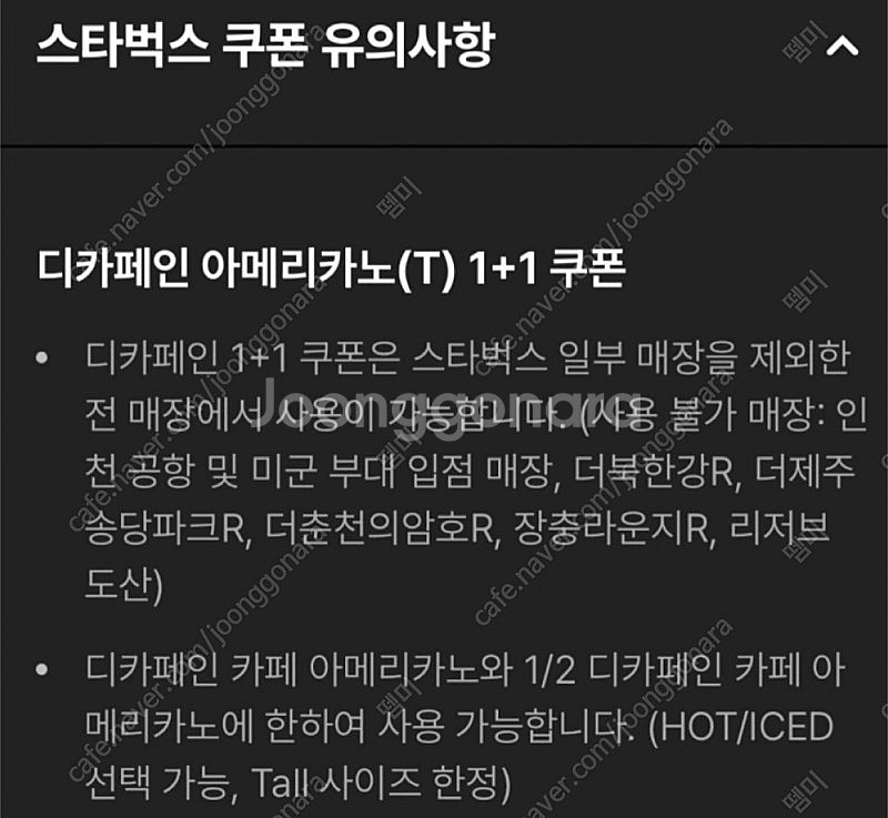 스타벅스 DT점한정 모든음료1+1 700원 디카페인 아...--1