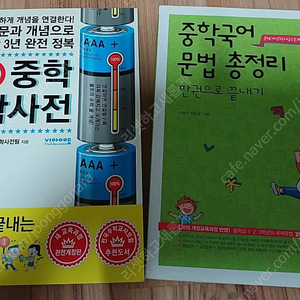 중학수학사전...