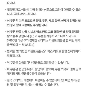 스타벅스 아메리카노 SKT 3000원