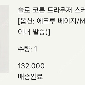 [새상품] 시에 sie 슬로 코튼 트라우저 스커트(에크루 베이지 M)