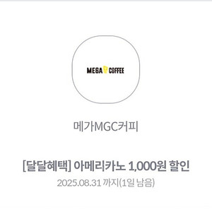 메가커피 아메리카노 1천원 할인권 2장에 1500원