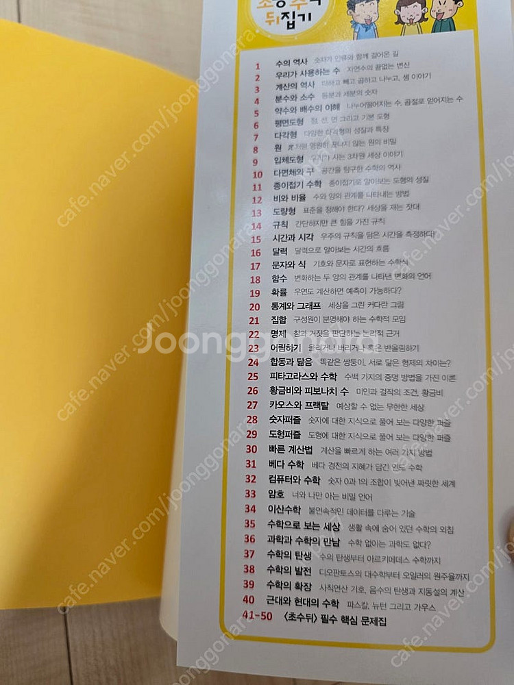 선생님도 놀란 초등수학 뒤집기 책 팔아요--2