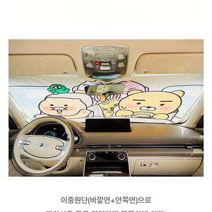 카카오프렌즈 차량 전면유리 햇빛가리개 자동차용 썬가드 가림막 춘식이 라이언