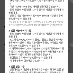 SKT 데이터 2GB 판매합니다.
