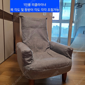 1인용 소파 리클라이너