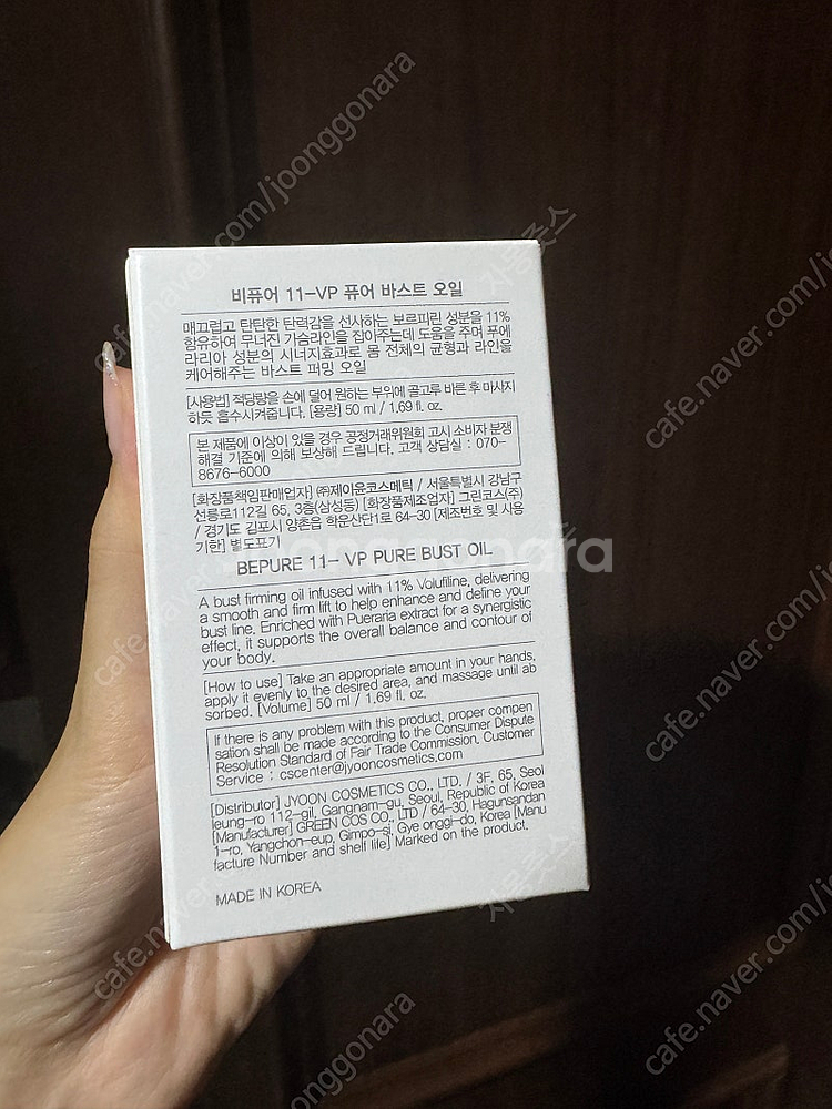 미개봉) 비퓨어 바스트 오일 보르피린--1