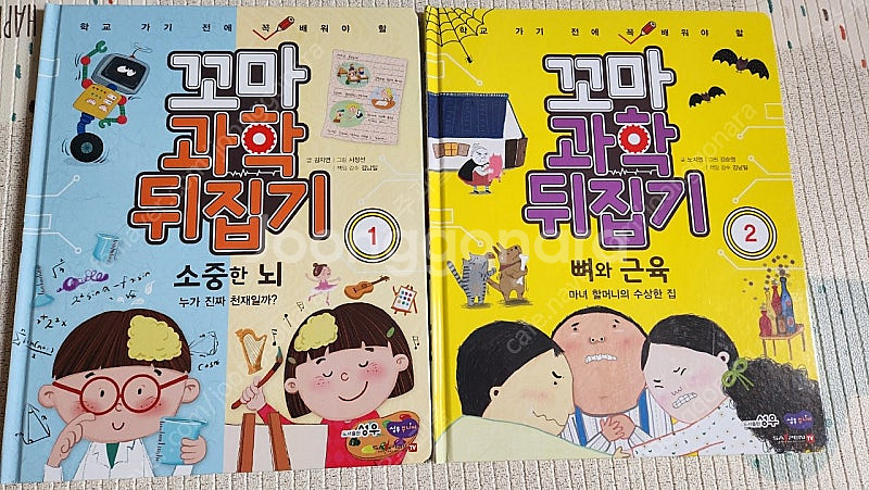 꼬마과학뒤집기--1