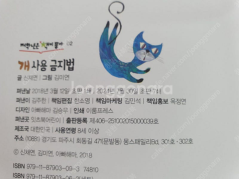 잇츠북어린이 저학년은 책이 좋아45권--1