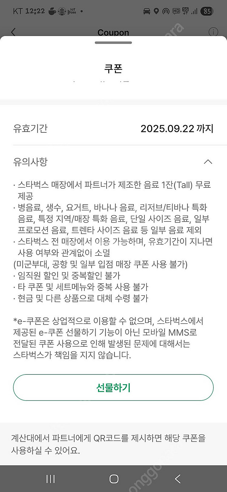스타벅스 아이스 아메리카노--1
