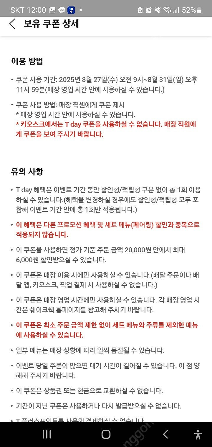 쉐이크쉑 30% 할인. T day--2