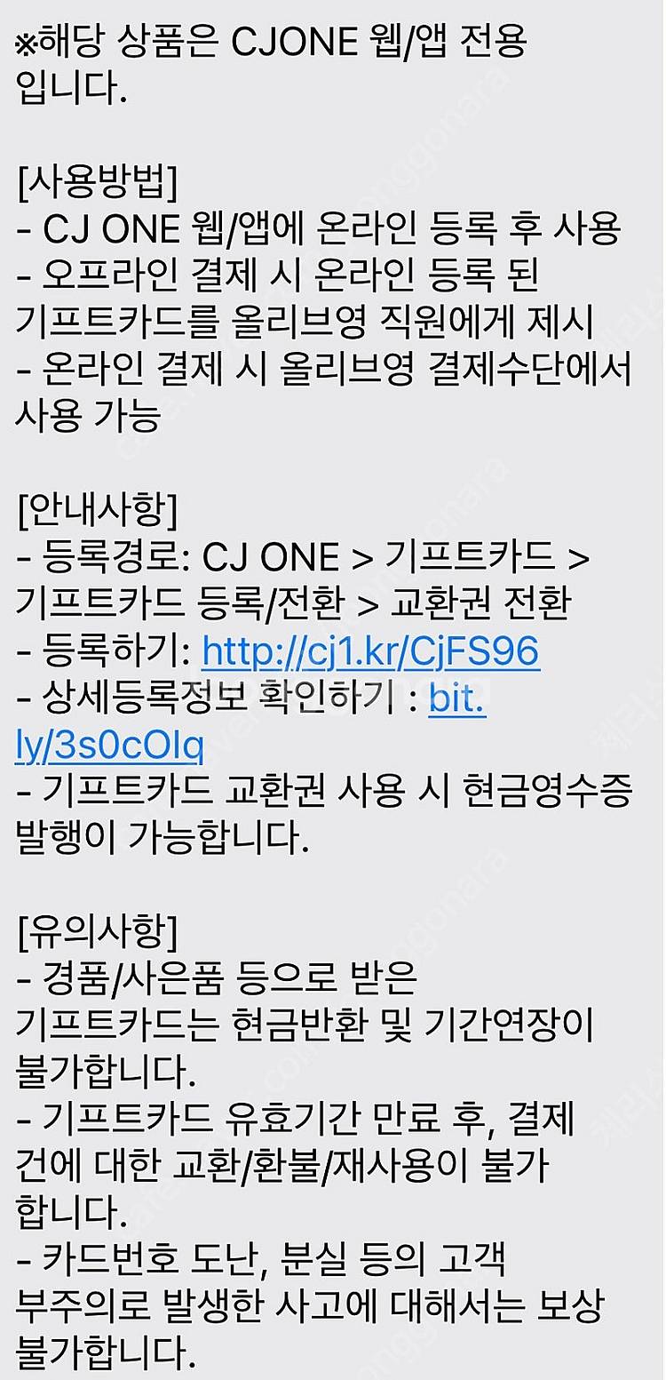 올리브영 기프트카드 3만원권--2