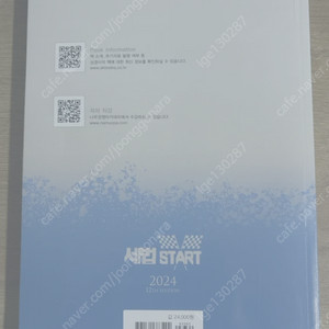 나무경영아카데미 세법 Start 12판