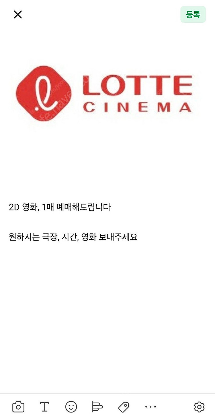 롯데시네마 영화 예매 2D 1매 7500원--0