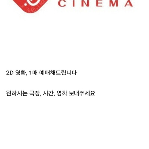 롯데시네마 영화 예매 2D 1매 7500원