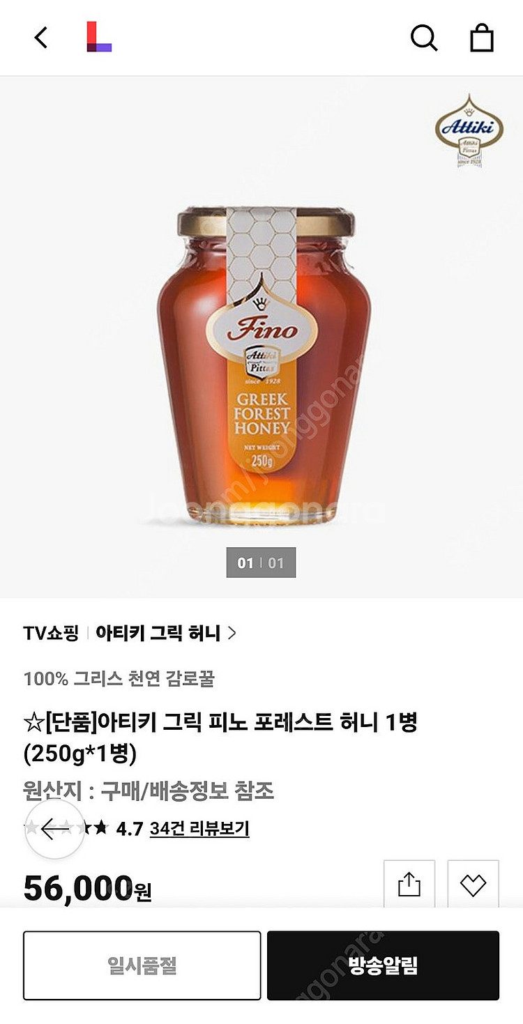 아티키 그릭피노 감로꿀(2박스) 판매해요--2