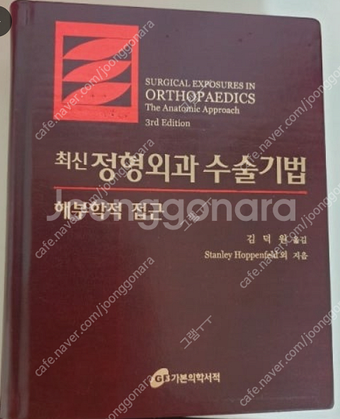 최신 정형외과 수술기법 비싸게 삽니다!!!!!!!!!!--0