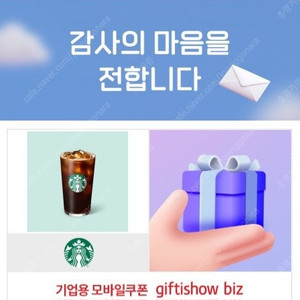 스타벅스 아메리카노 한잔 쿠폰.오늘까지