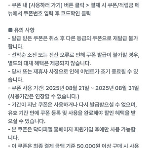 닥터피엘 1.5만원 할인 쿠폰