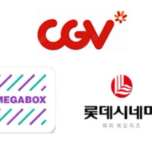 롯데시네마 CGV 메가박스 / CGV 씨네드쉐프 2만원 할인 예매