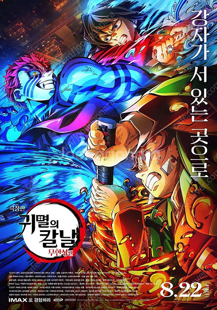 귀멸의칼날 아이맥스 IMAX 4DX 포디엑스 MX4D ...--0