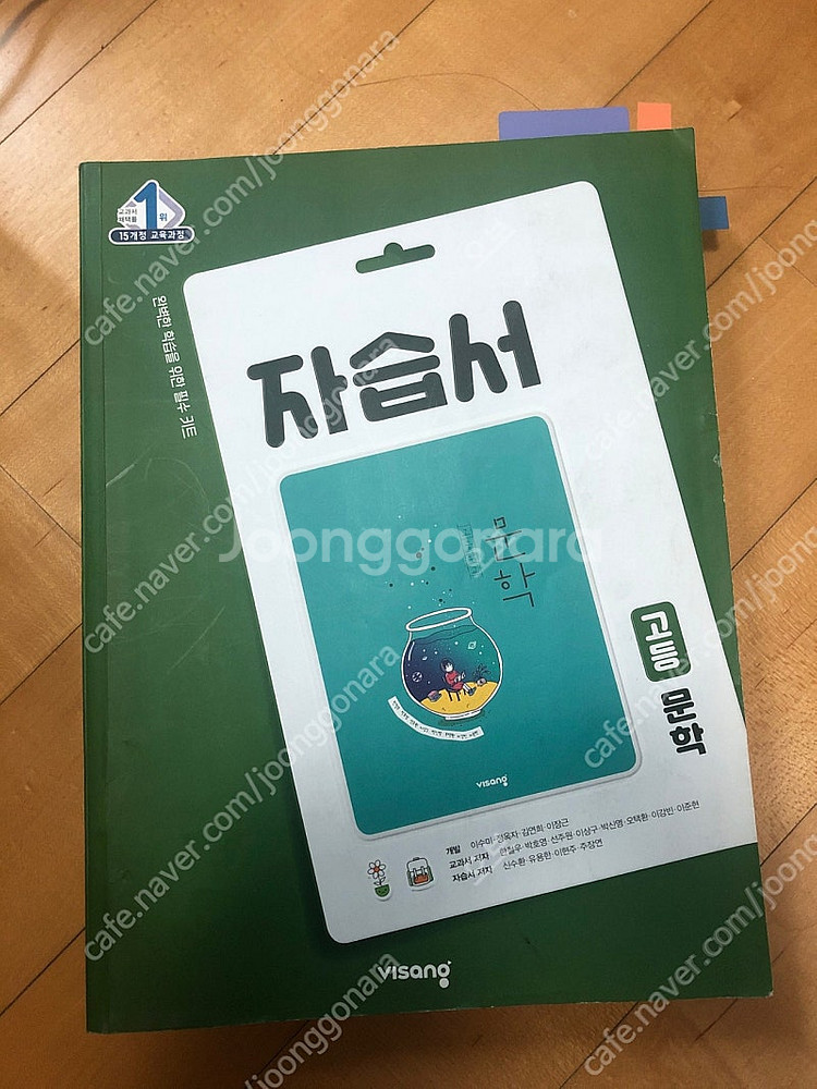 비상 고등 문학 자습서--0