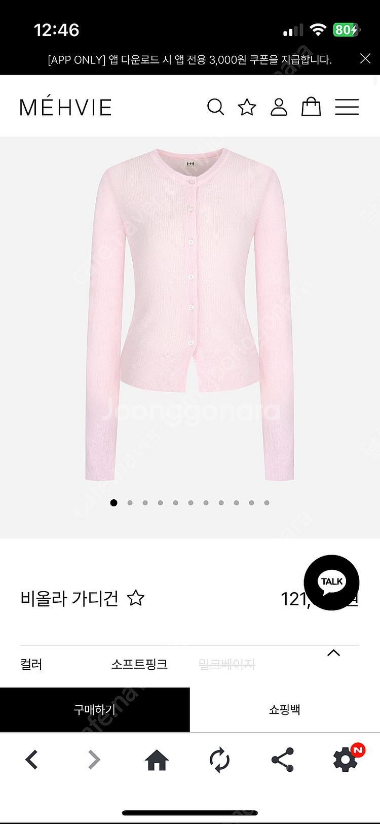 메비 비올라가디건(소프트핑크), 택포함--0