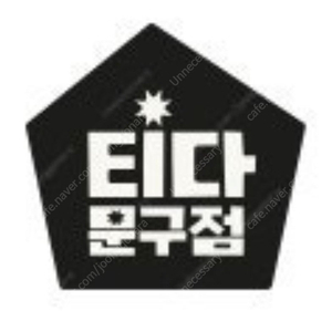 티다문구점 3만원권/10만원권 구입합니다