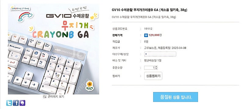 (미개봉) 엠스톤 GV10 수제윤활 무지개크레용B (저...--0