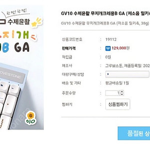 (미개봉) 엠스톤 GV10 수제윤활 무지개크레용B (저소음 밀키축, 38g)
