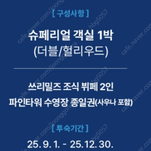 강릉 세인트존스호텔 숙박권 판매합니다. (2인숙박,조식,수영장,사우나,주말 사용 가능)